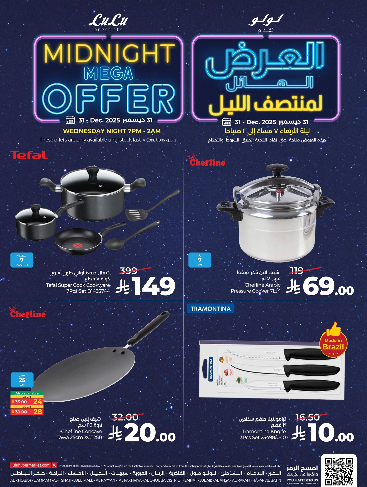 عروض لولو صفحة رقم 13